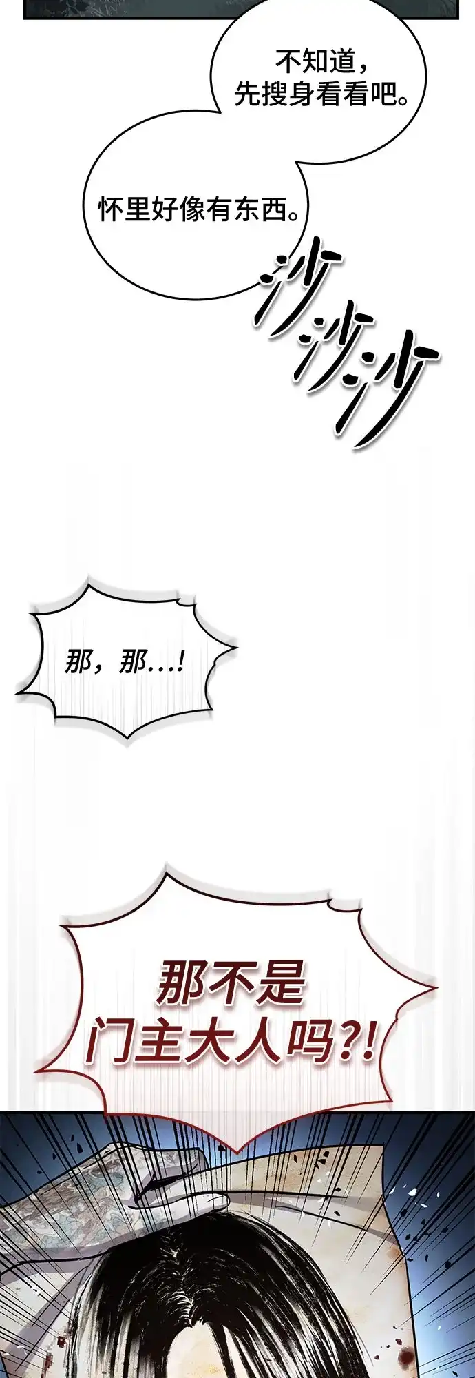 第64话-绝代君临-Y.H.JANG,sidae（第4张）