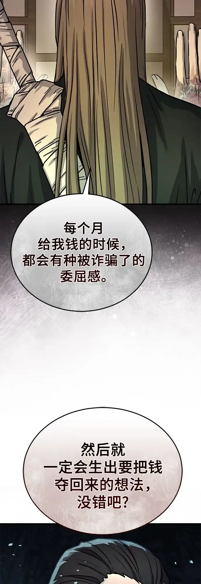 第65话-绝代君临-Y.H.JANG,sidae（第23张）