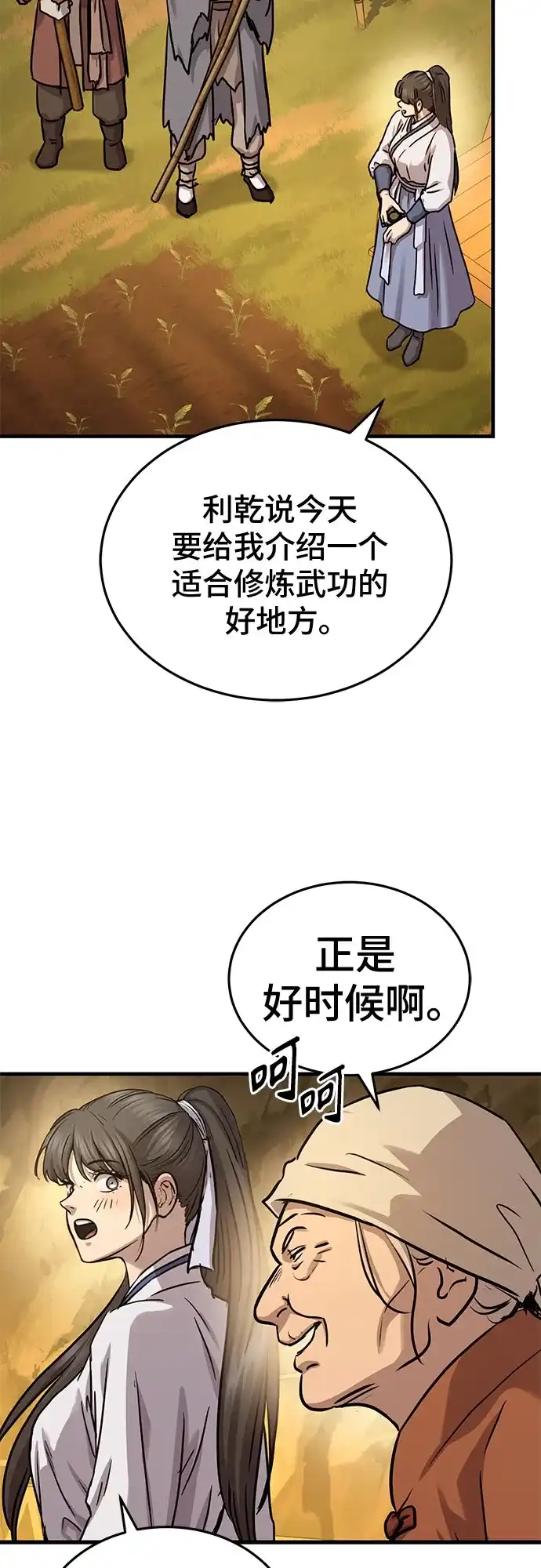 第66话-绝代君临-Y.H.JANG,sidae（第28张）