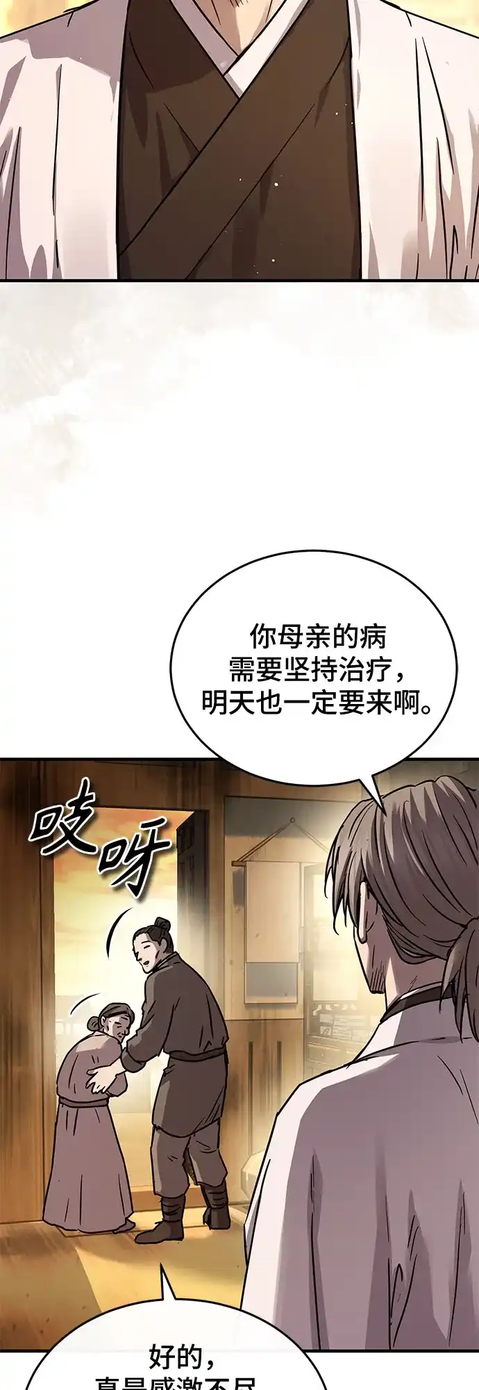 第66话-绝代君临-Y.H.JANG,sidae（第5张）