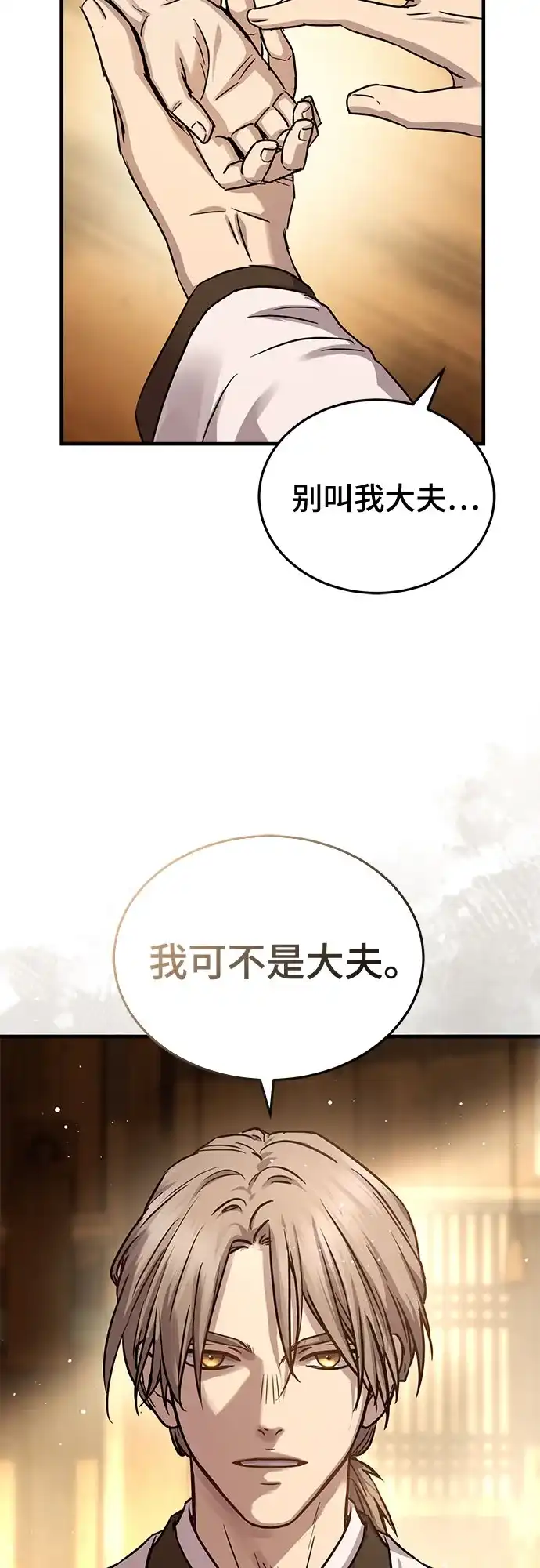 第66话-绝代君临-Y.H.JANG,sidae（第4张）