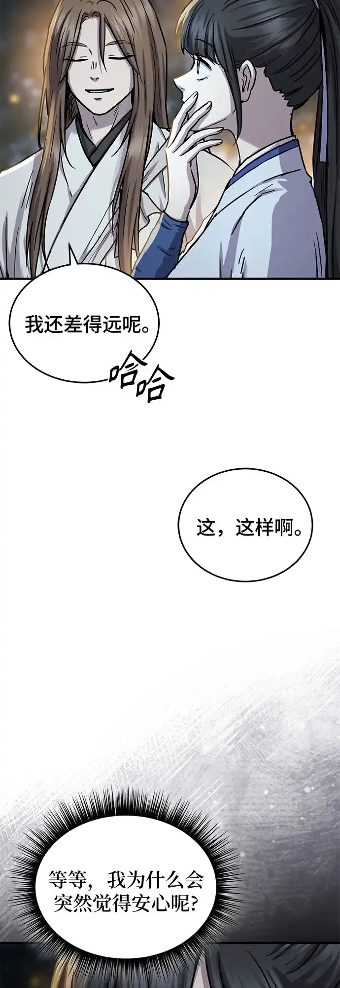 第66话-绝代君临-Y.H.JANG,sidae（第39张）