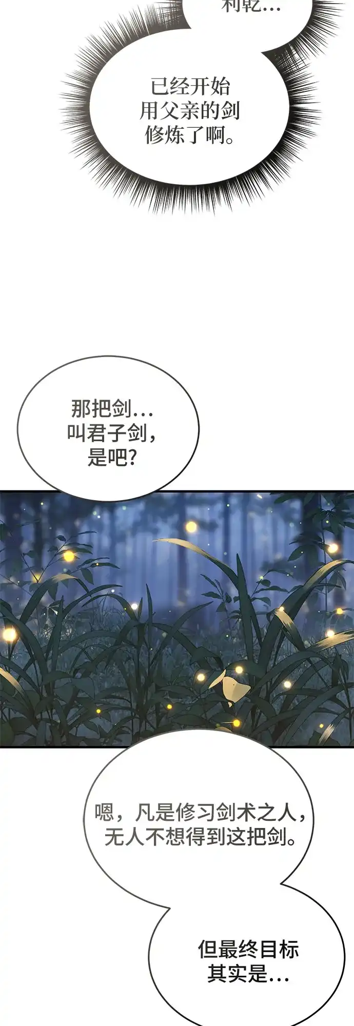 第66话-绝代君临-Y.H.JANG,sidae（第35张）