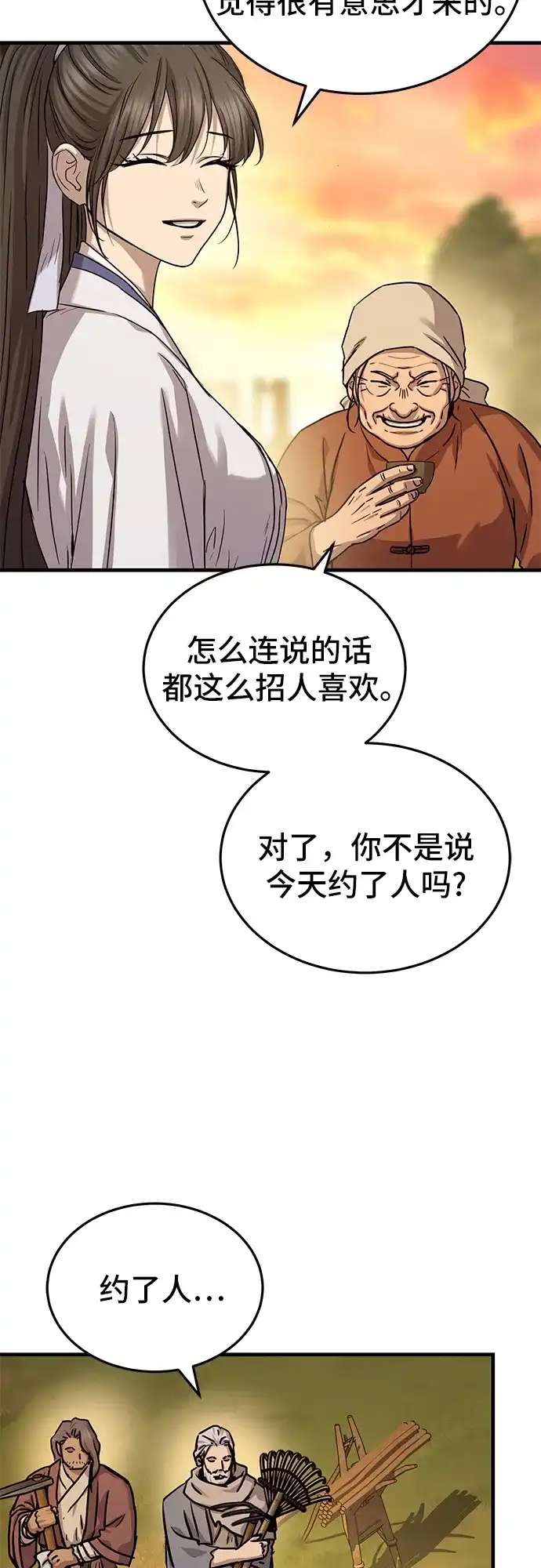 第66话-绝代君临-Y.H.JANG,sidae（第27张）