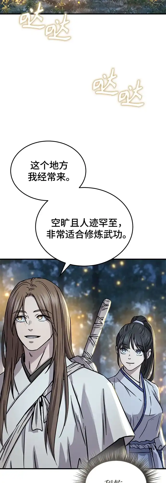 第66话-绝代君临-Y.H.JANG,sidae（第34张）