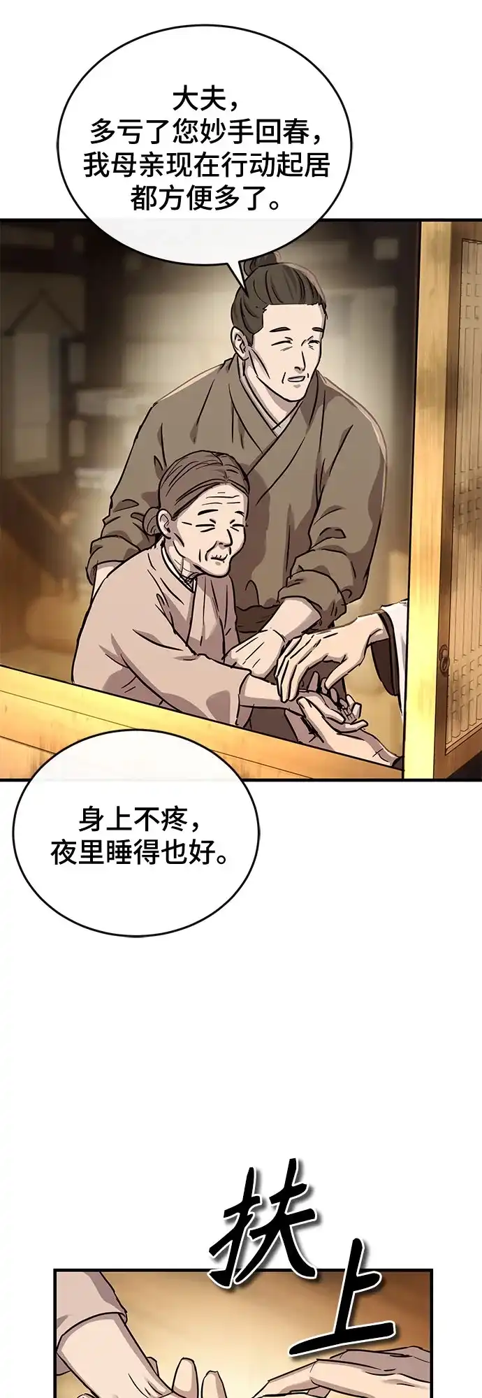 第66话-绝代君临-Y.H.JANG,sidae（第3张）