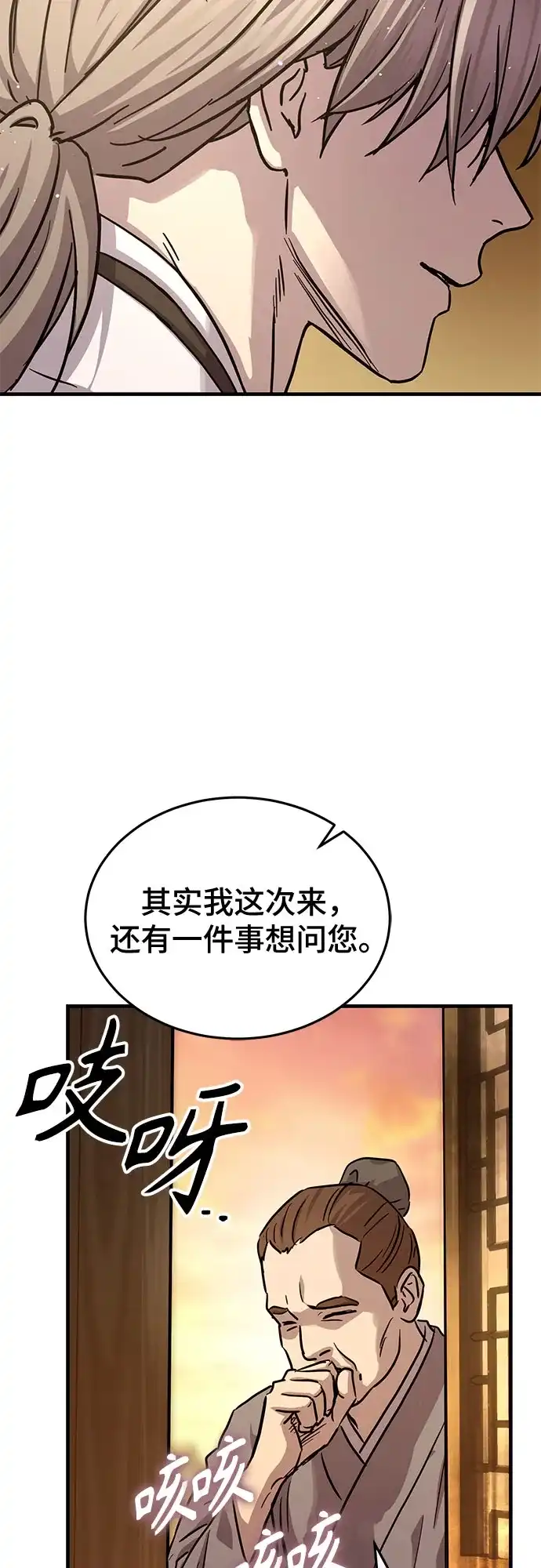 第66话-绝代君临-Y.H.JANG,sidae（第17张）