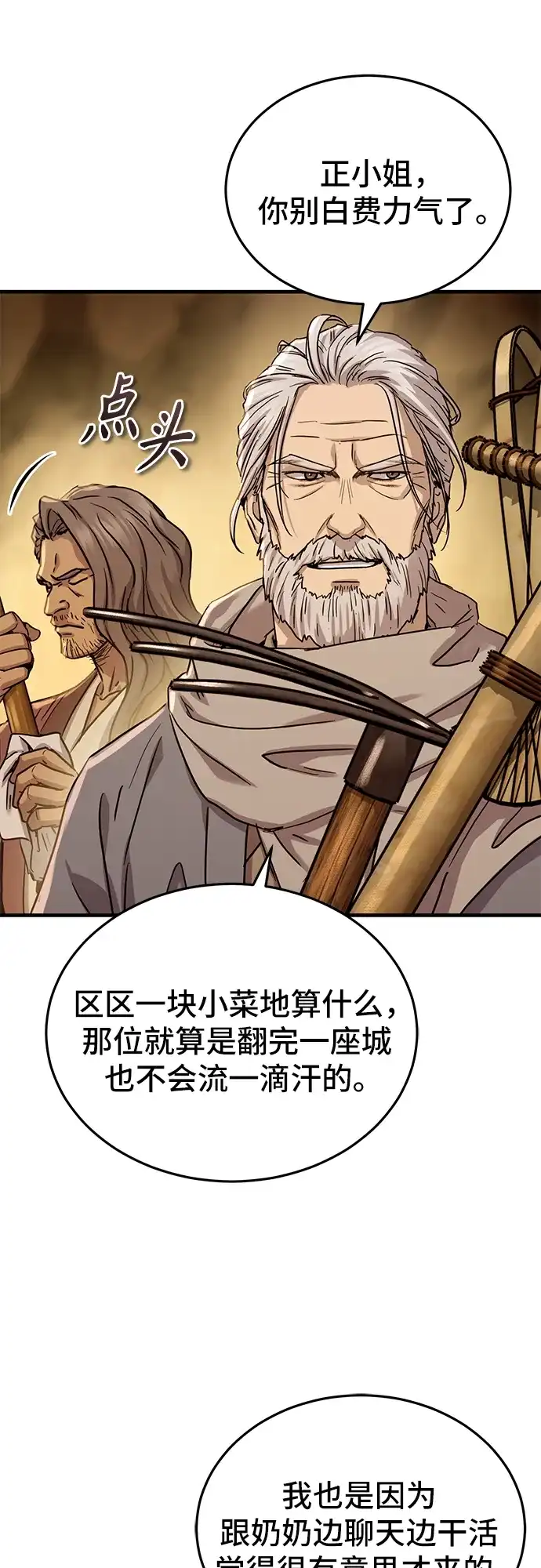 第66话-绝代君临-Y.H.JANG,sidae（第26张）
