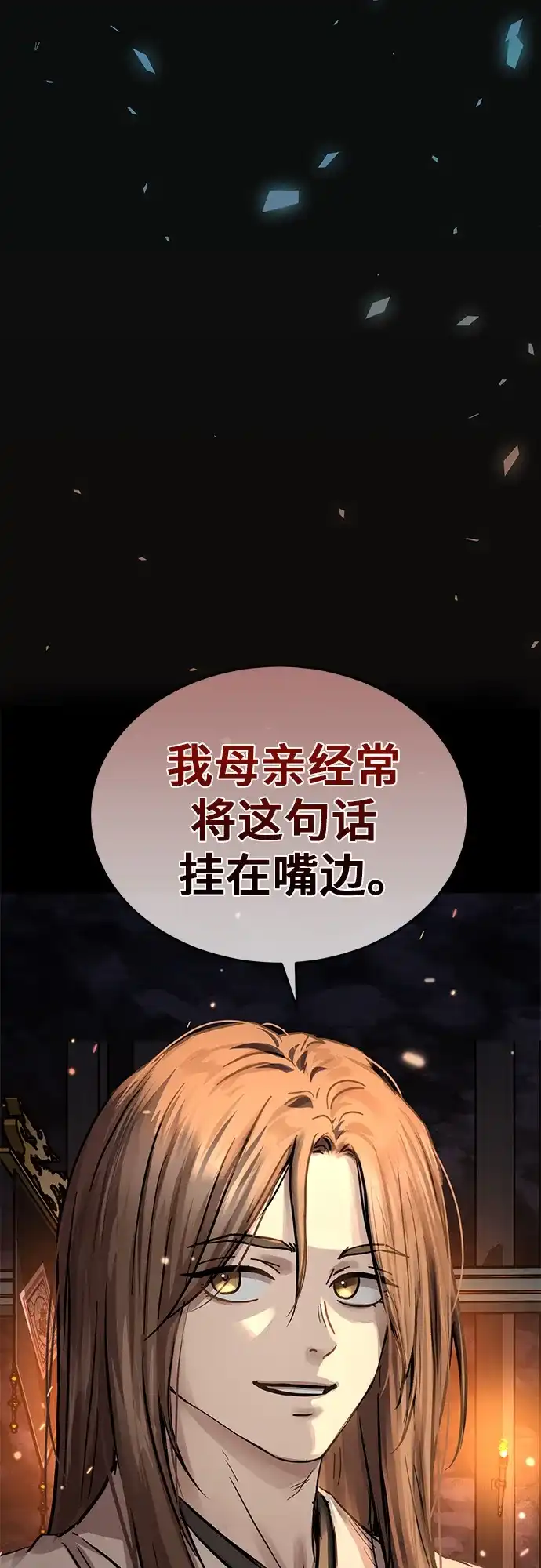 第68话-绝代君临-Y.H.JANG,sidae（第28张）