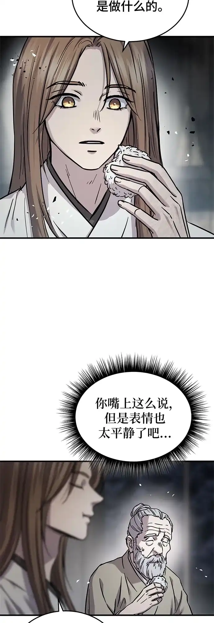 第69话-绝代君临-Y.H.JANG,sidae（第41张）