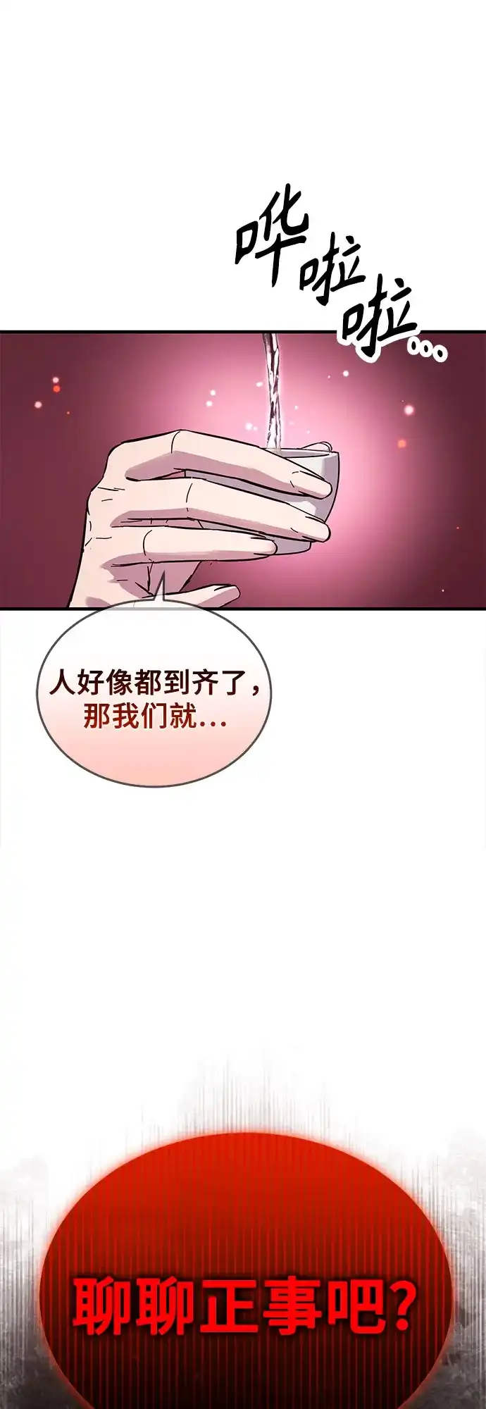 第69话-绝代君临-Y.H.JANG,sidae（第2张）