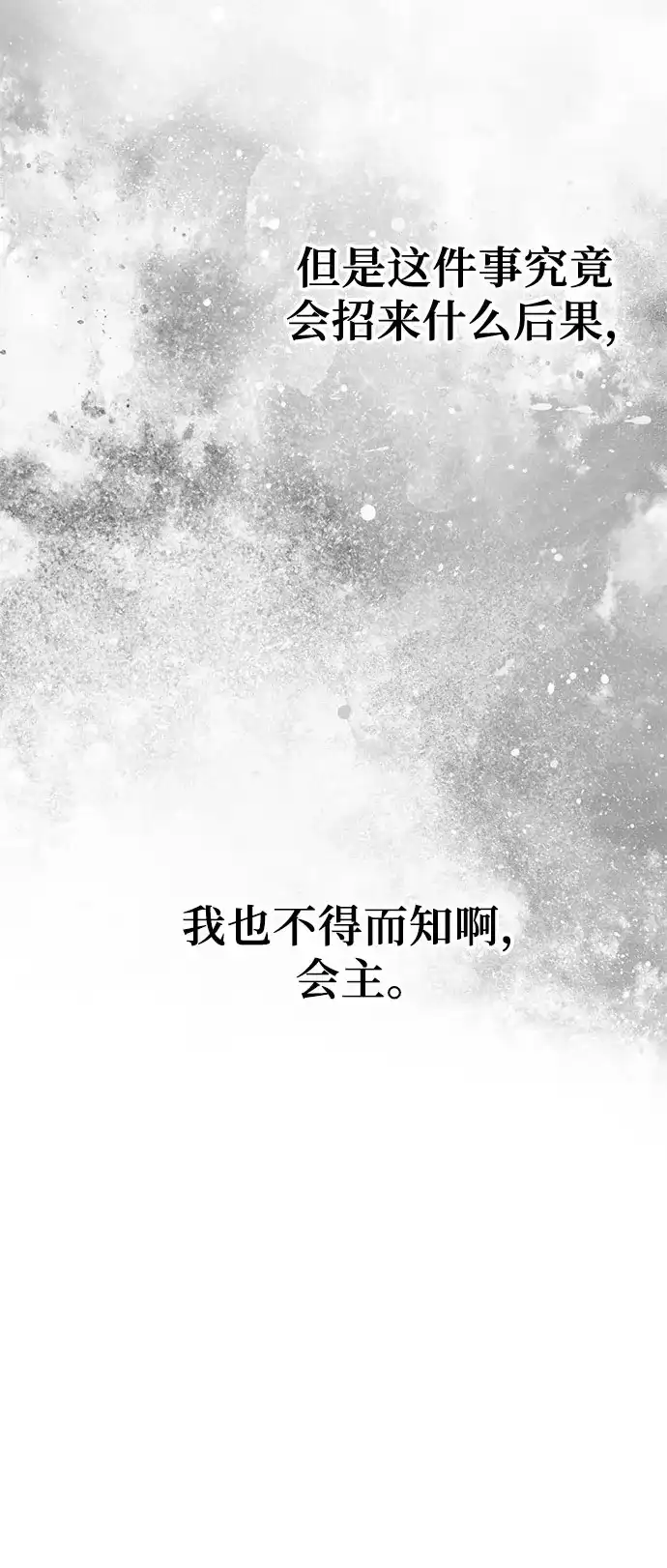 第69话-绝代君临-Y.H.JANG,sidae（第38张）