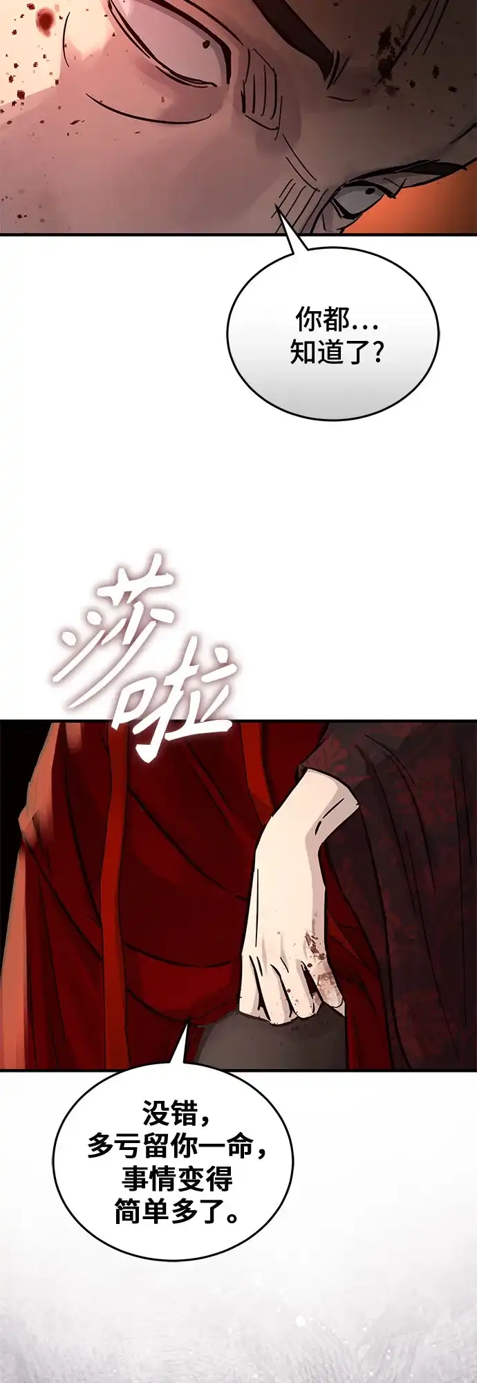 第70话-绝代君临-Y.H.JANG,sidae（第37张）