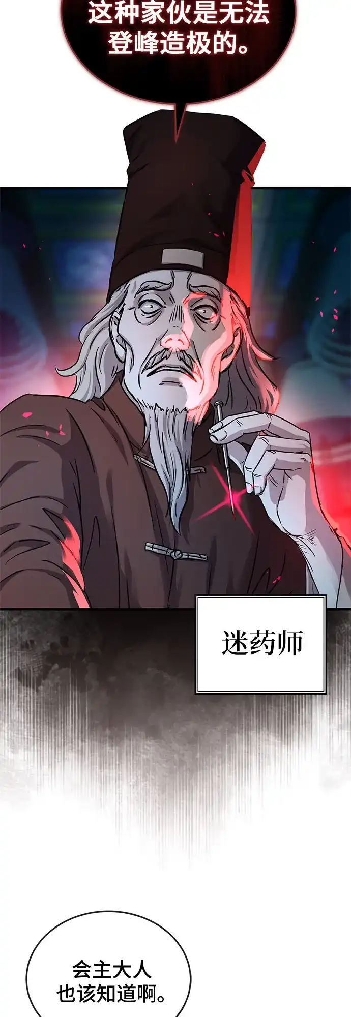 第72话-绝代君临-Y.H.JANG,sidae（第17张）