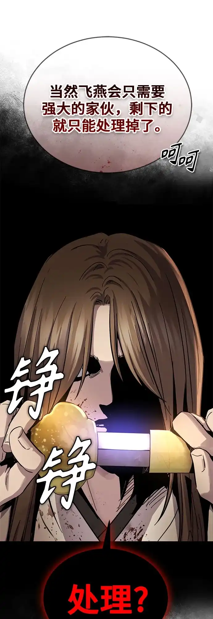 第73话-绝代君临-Y.H.JANG,sidae（第43张）