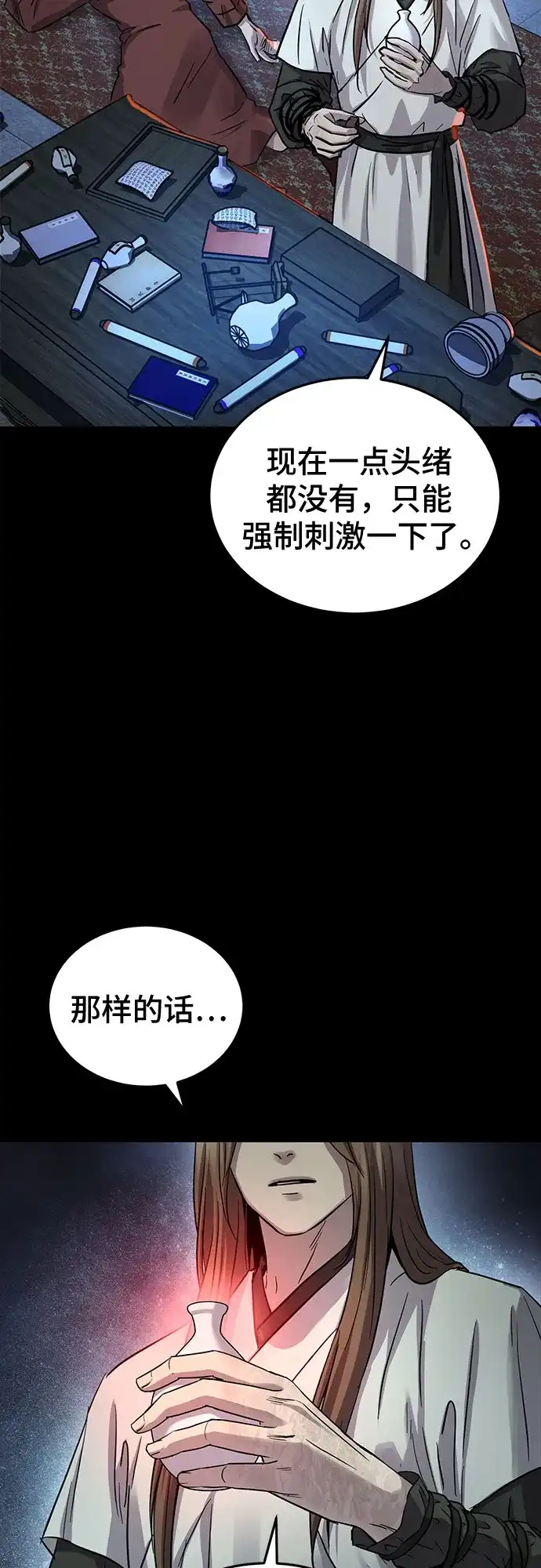 第73话-绝代君临-Y.H.JANG,sidae（第12张）