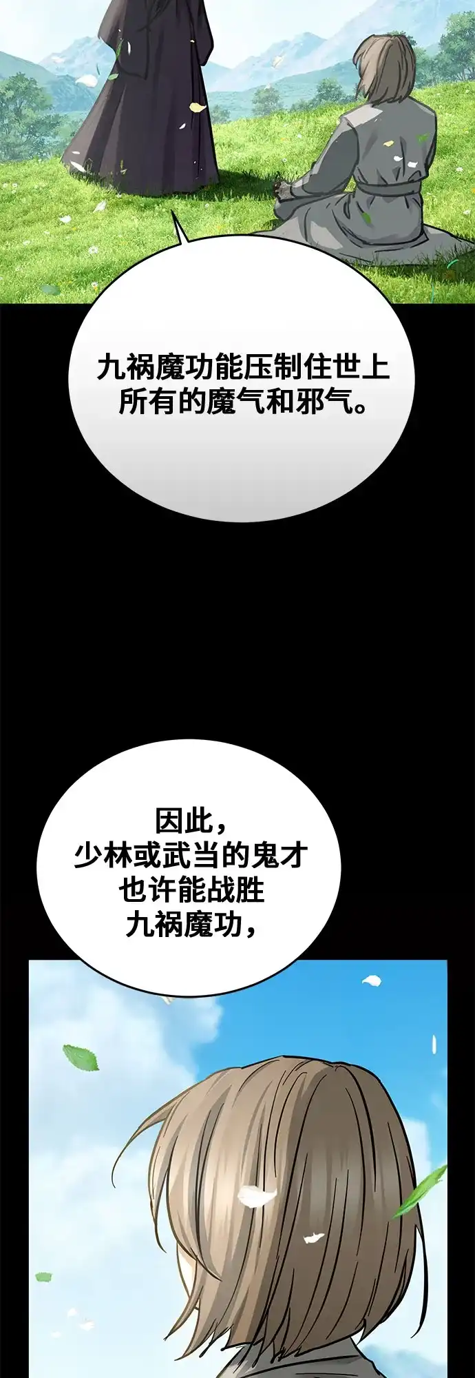 第74话-绝代君临-Y.H.JANG,sidae（第13张）