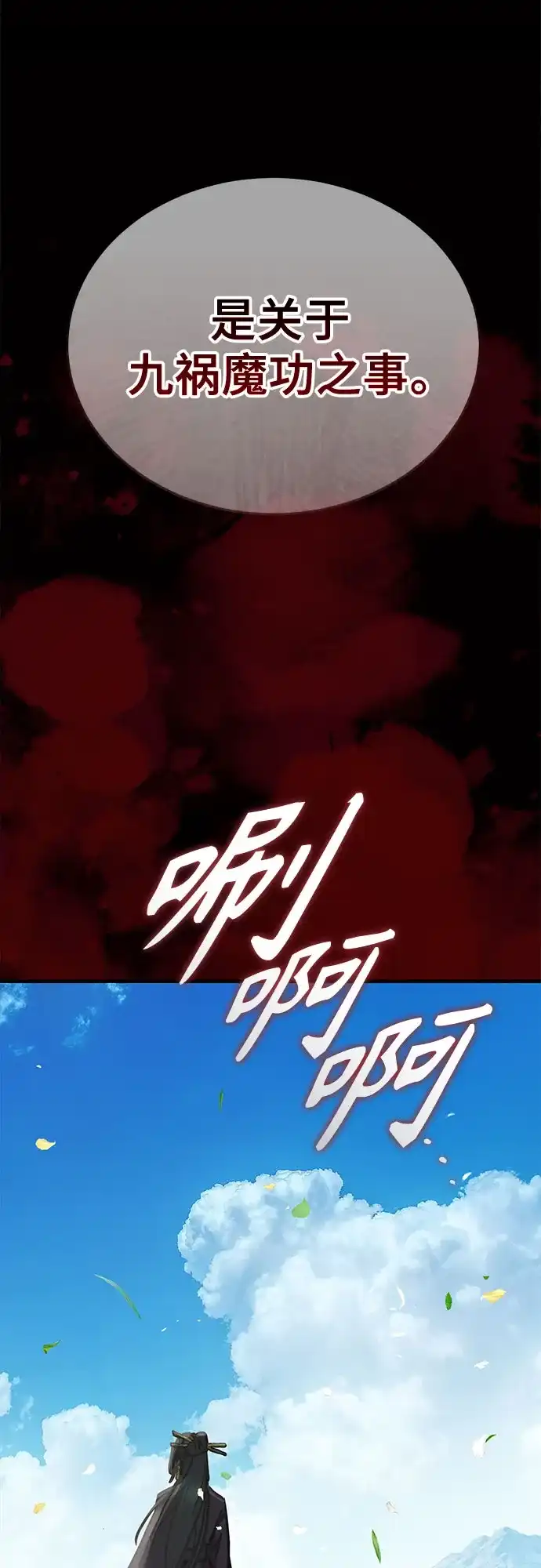 第74话-绝代君临-Y.H.JANG,sidae（第12张）