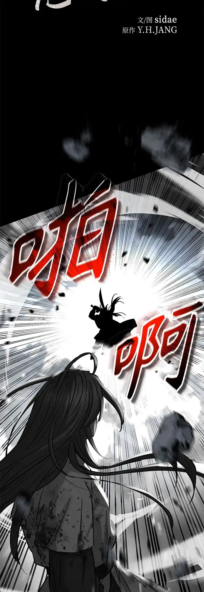 第78话-绝代君临-Y.H.JANG,sidae（第15张）