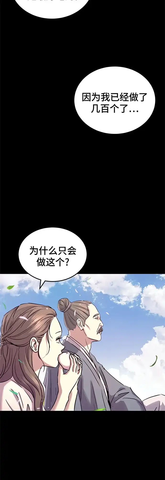 第79话-绝代君临-Y.H.JANG,sidae（第25张）