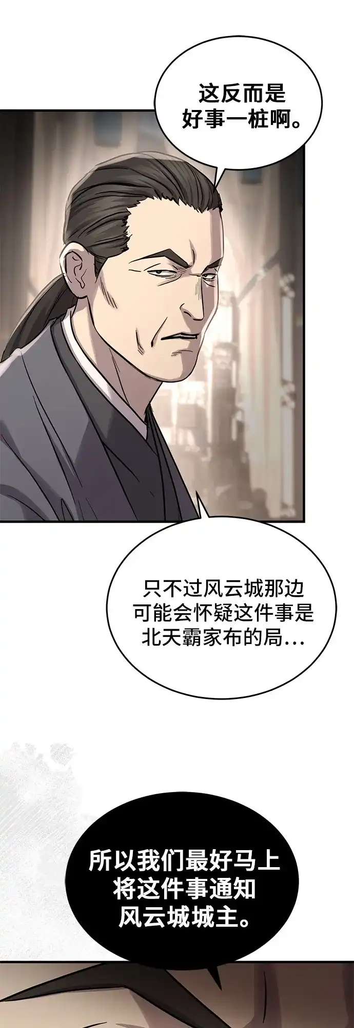 第84话-绝代君临-Y.H.JANG,sidae（第29张）