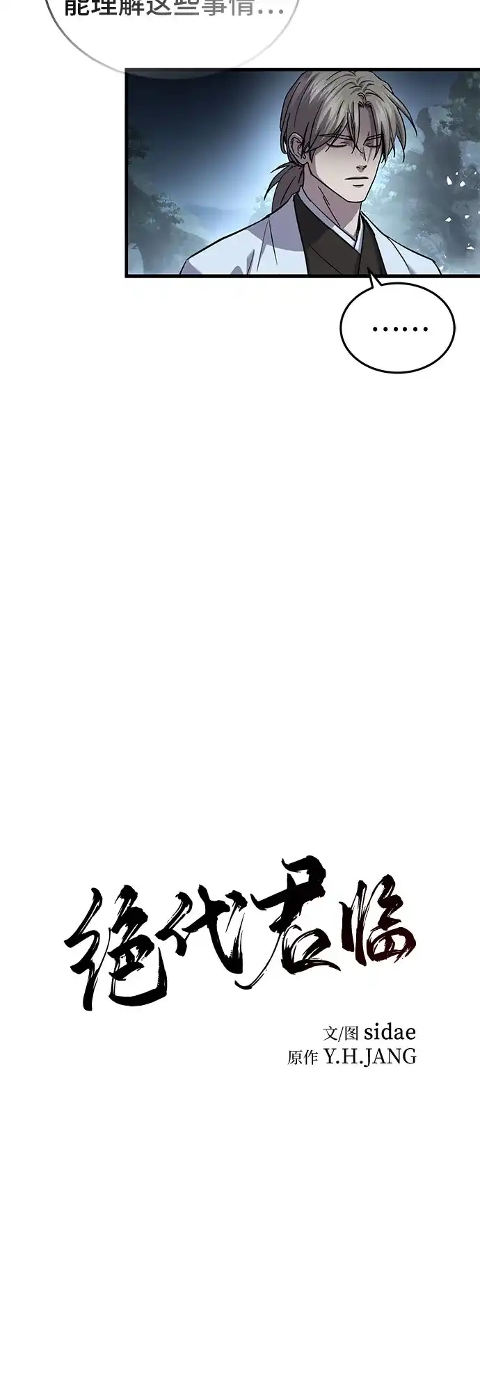 第84话-绝代君临-Y.H.JANG,sidae（第21张）