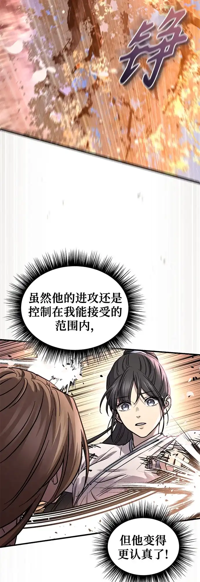 第85话-绝代君临-Y.H.JANG,sidae（第36张）