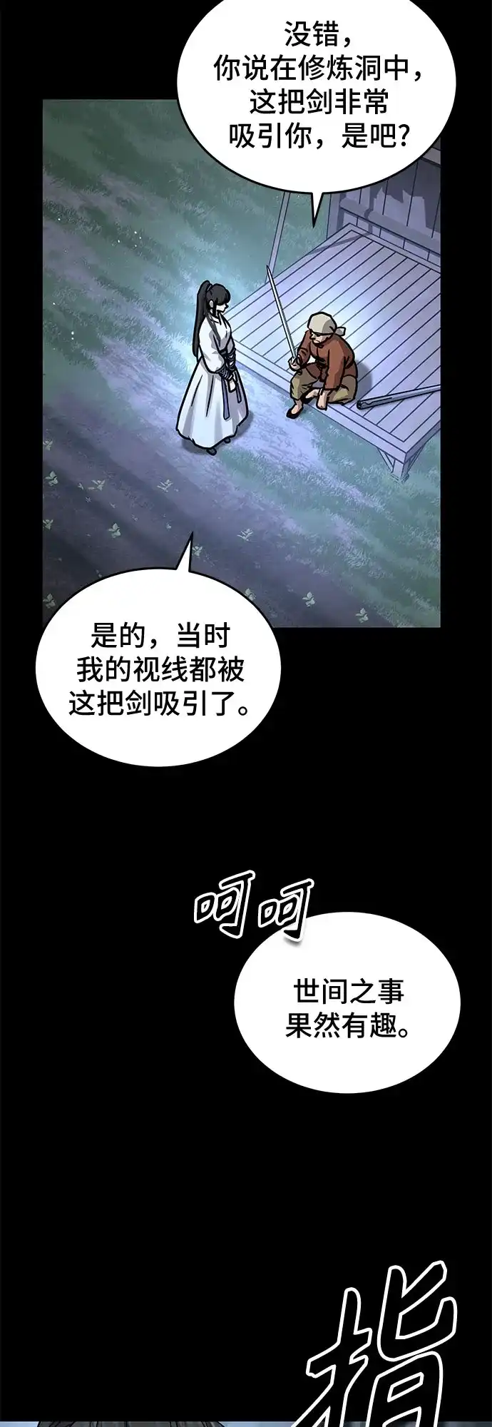 第85话-绝代君临-Y.H.JANG,sidae（第17张）