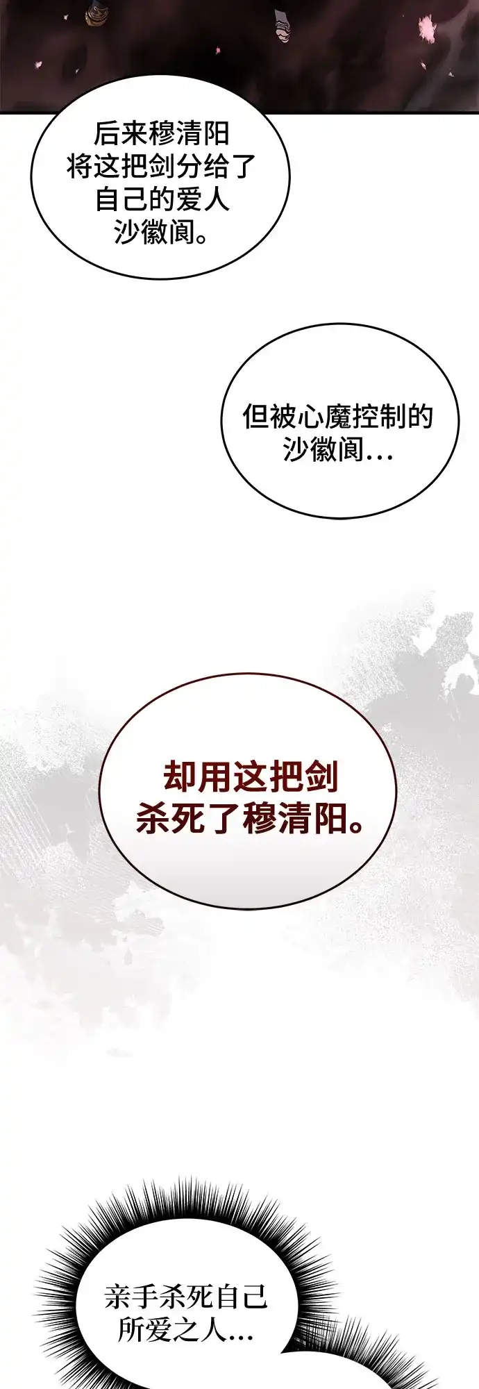 第85话-绝代君临-Y.H.JANG,sidae（第23张）