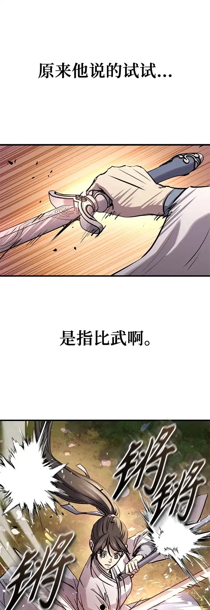 第85话-绝代君临-Y.H.JANG,sidae（第32张）