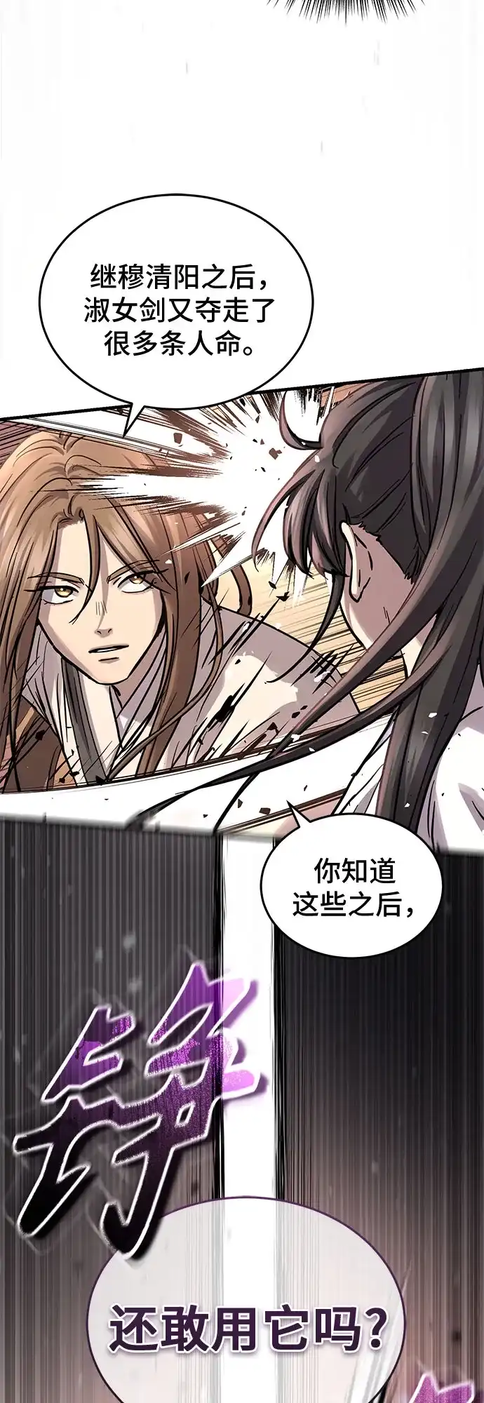第85话-绝代君临-Y.H.JANG,sidae（第37张）