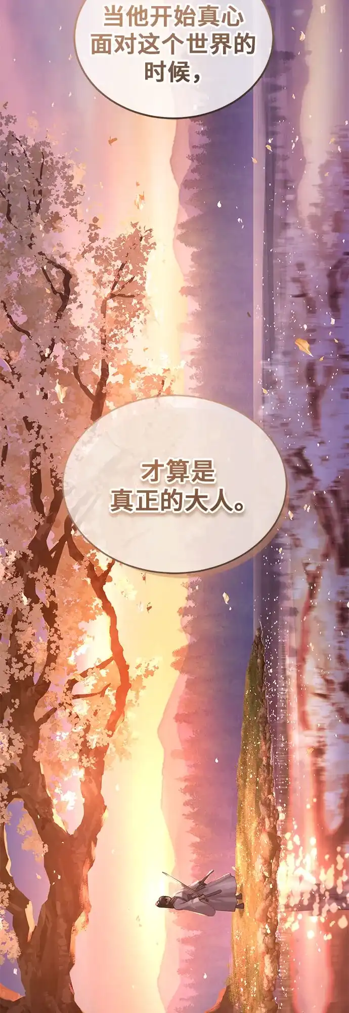 第85话-绝代君临-Y.H.JANG,sidae（第11张）