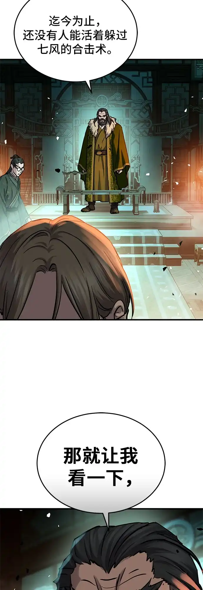 第86话-绝代君临-Y.H.JANG,sidae（第24张）