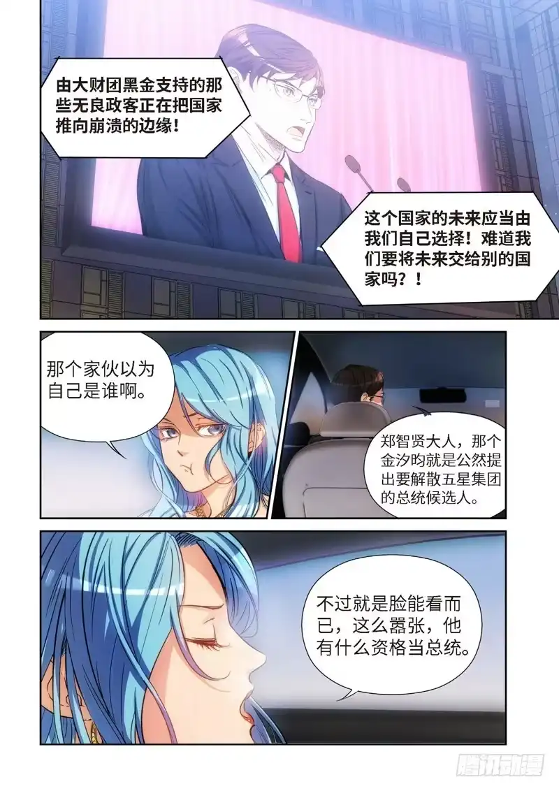 99.大事件前奏（08）-绝地天通·灰-上海之画,搞事喵EO（第1张）