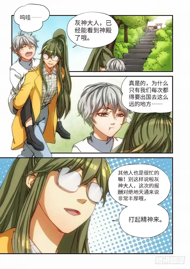 101.大事件序幕斋王（02）-绝地天通·灰-上海之画,搞事喵EO（第7张）