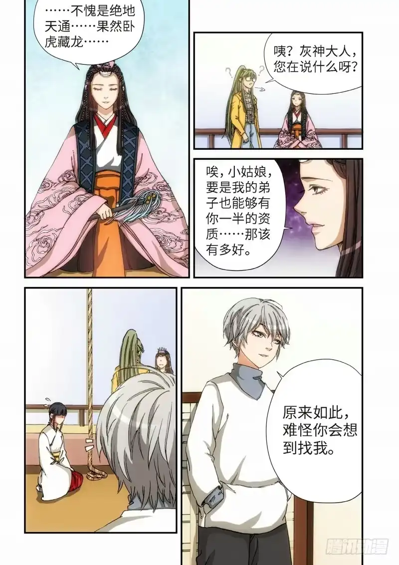 102.大事件序幕斋王（03）-绝地天通·灰-上海之画,搞事喵EO（第7张）