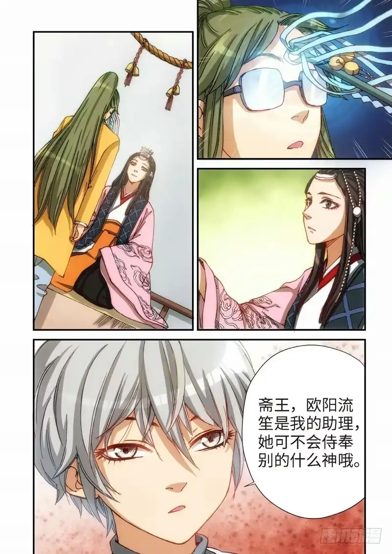 102.大事件序幕斋王（03）-绝地天通·灰-上海之画,搞事喵EO（第6张）