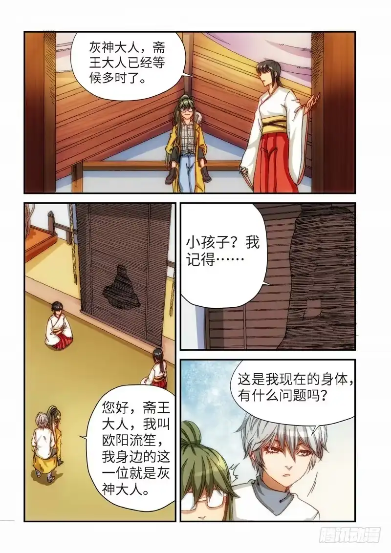 102.大事件序幕斋王（03）-绝地天通·灰-上海之画,搞事喵EO（第3张）