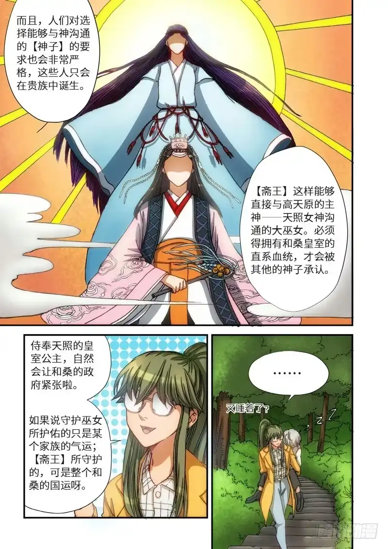 102.大事件序幕斋王（03）-绝地天通·灰-上海之画,搞事喵EO（第1张）