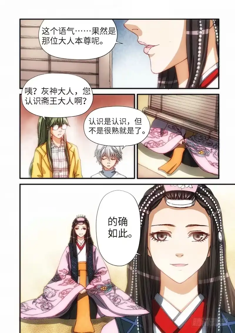 102.大事件序幕斋王（03）-绝地天通·灰-上海之画,搞事喵EO（第4张）