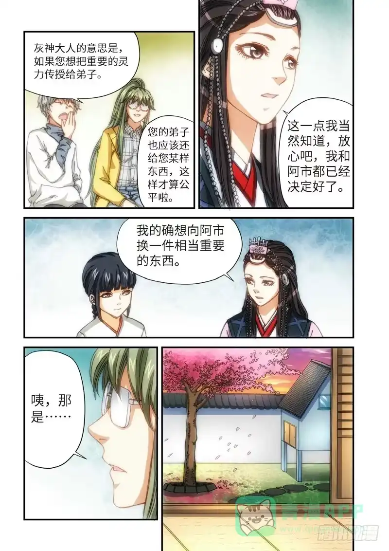 103.大事件序幕斋王（04）-绝地天通·灰-上海之画,搞事喵EO（第5张）