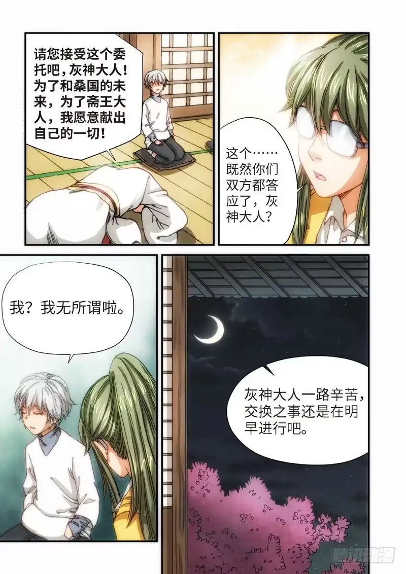 103.大事件序幕斋王（04）-绝地天通·灰-上海之画,搞事喵EO（第7张）