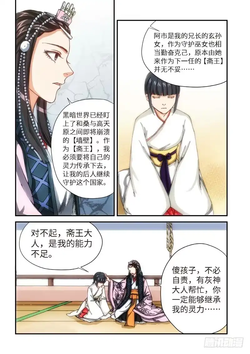 103.大事件序幕斋王（04）-绝地天通·灰-上海之画,搞事喵EO（第3张）