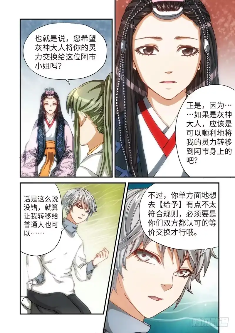 103.大事件序幕斋王（04）-绝地天通·灰-上海之画,搞事喵EO（第4张）
