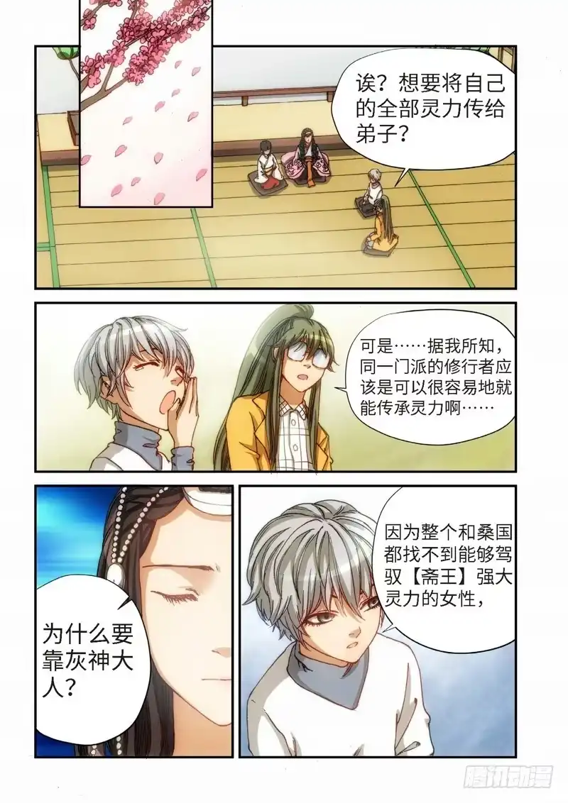 103.大事件序幕斋王（04）-绝地天通·灰-上海之画,搞事喵EO（第1张）