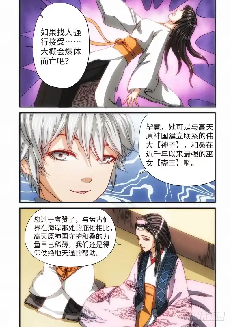103.大事件序幕斋王（04）-绝地天通·灰-上海之画,搞事喵EO（第2张）