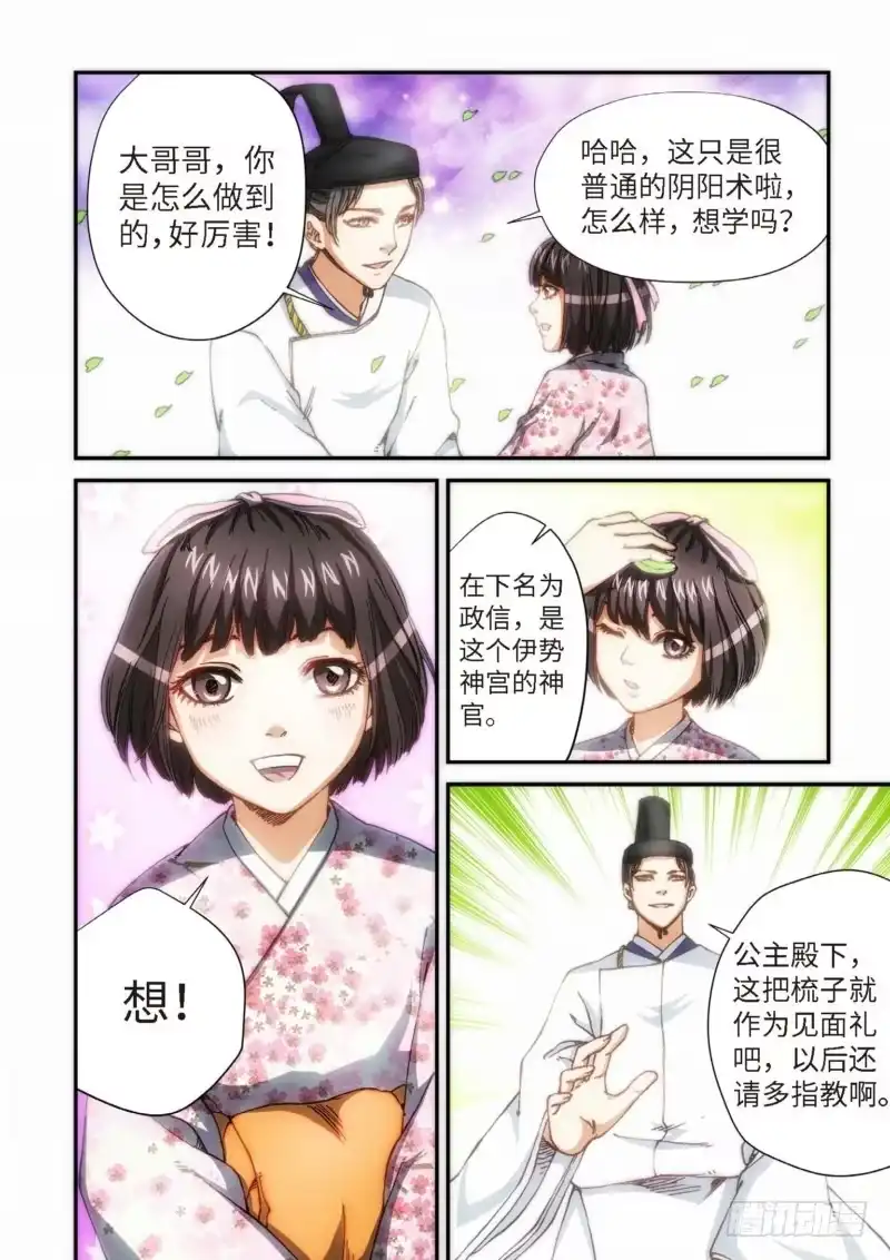 104.大事件序幕斋王（05）-绝地天通·灰-上海之画,搞事喵EO（第7张）