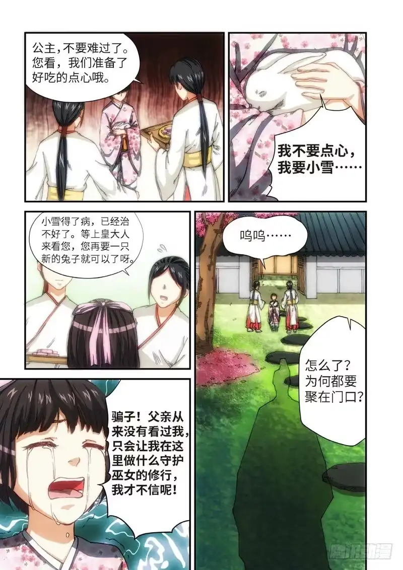 104.大事件序幕斋王（05）-绝地天通·灰-上海之画,搞事喵EO（第3张）