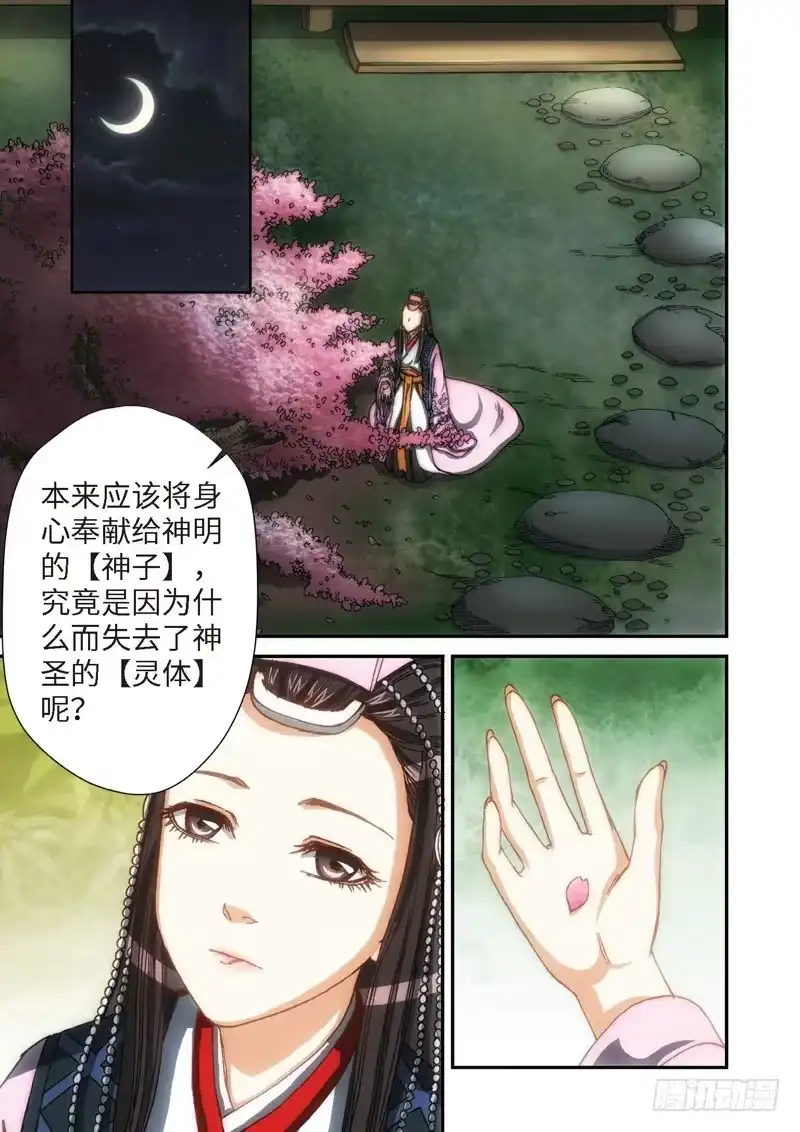 104.大事件序幕斋王（05）-绝地天通·灰-上海之画,搞事喵EO（第1张）