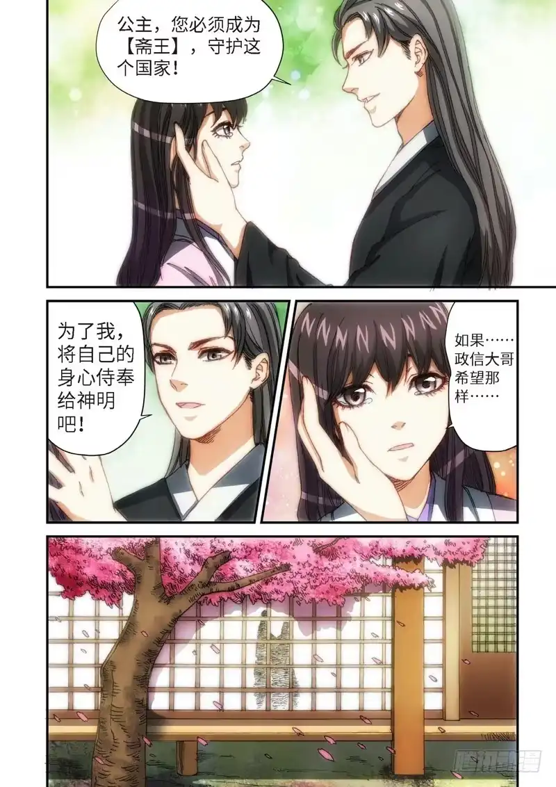 105.大事件序幕斋王（06）-绝地天通·灰-上海之画,搞事喵EO（第4张）